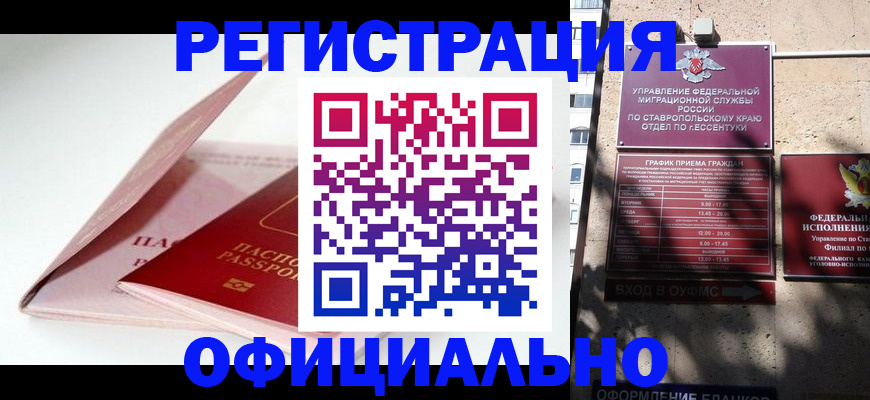 прописка паспорт в Трёхгорном