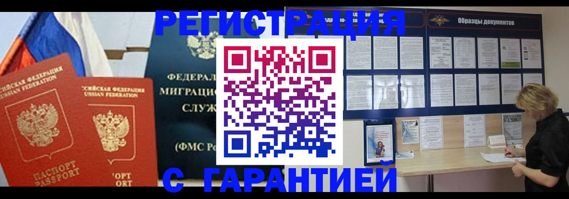 регистрация в Трёхгорном