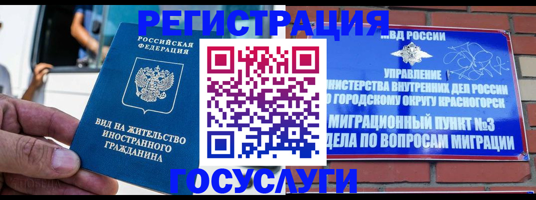 прописка иностранных граждан в Трёхгорном